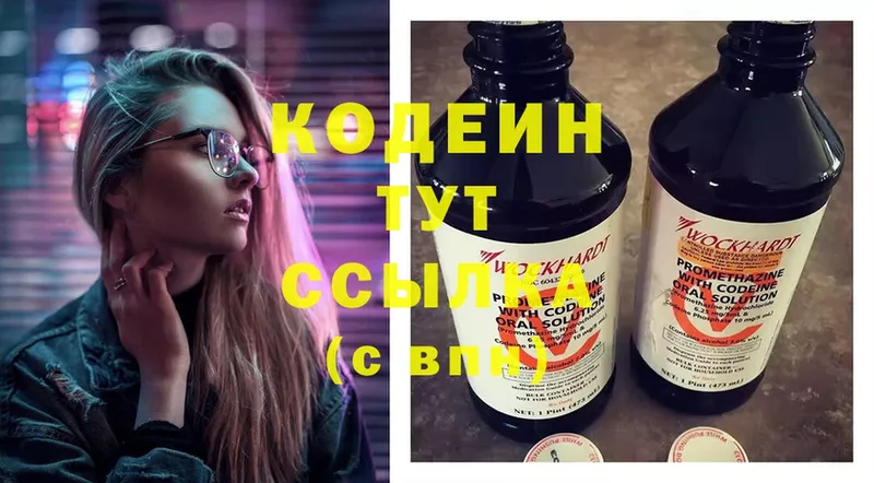 купить  цена  Яровое  Кодеиновый сироп Lean Purple Drank 